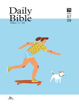 cover image of 영한 매일성경(ESV/새번역) 2020년 7-8월호(베드로전서, 이사야 1~39장)
